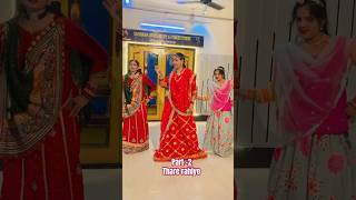 Thare rahiyo  part 2 song ytshorts dance shortvideos [upl. by Rosaline751]