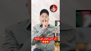 🔴 من يعيش في الواقع ومن يعيش في الوهم؟؟🤔🇲🇦🇩🇿 اسعدالشرعي المغرب الصحراءالمغربية [upl. by Karita]