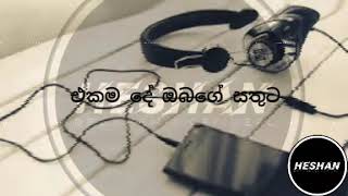 පපුවට මගේ Lyrics song  Heshan Official ツ [upl. by Afirahs]