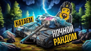 ПОГНАЛИ TANKS BLITZ СТРИМ ТАНКИ shorts [upl. by Dodie]