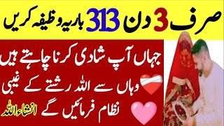 Pasand Ki Shadi Ka khas Wazifa  Wazifa For Love Marriage  Wazifa for love marriage agree parent [upl. by Nolahs]