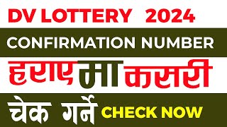 How to check dv result without confirmation number 2024  dv result no confirmation number [upl. by Akihdar]