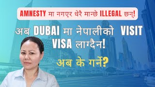 Dubai Visit Visa बन्द होला [upl. by Ecnerewal]