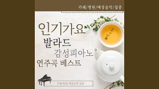 사랑보다 깊은 상처 종합병원 OST [upl. by Huey377]