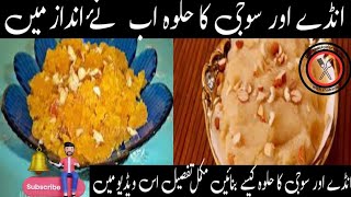 Anday sujji Halwa recipe how to make Halwa recipe at home [upl. by Ettesel]