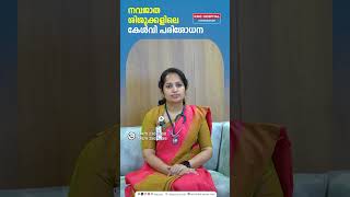 നവജാത ശിശുക്കളിലെ കേൾവി പരിശോധന  Dr Deena Thomas [upl. by Bret]