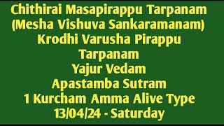 Chithirai Masapirappu Mesha Vishuva Tarpan Yajur Vedam Apastamba 1 Kurcham Amma Alive Type 130424 [upl. by Eldnik]