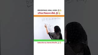 600का4का12कितनाहोगाpercentagemathskhansirupscexambpsc 2024 shortsvideos [upl. by Lesser367]