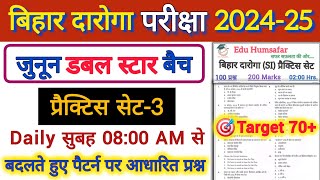 BIHAR DAROGA PRACTICE SET 03  BIHAR DAROGA PRACTICE SET 2024  BIHAR SI NEW VACANCY eduhumsafar [upl. by Erving]