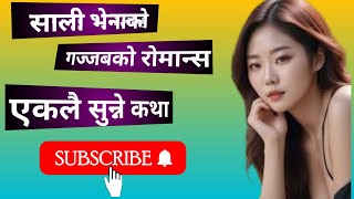 SALI BHENAKO ROMANCE nepali youn katha younka kura youn katha [upl. by Thier]