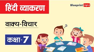 Vakya vichar वाक्यविचार  hindi grammar class 7 [upl. by Airenahs871]