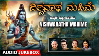 Devotional Songs  Vishwanatha Mahime  Manjula Gururaj  Audio Jukebox  Kannada Bhaktigeethegalu [upl. by Yelsnit]