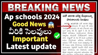 ap schools holiday latest news 2024  schools holiday latest news 2024 ap  ap schools 2024 [upl. by Aline]