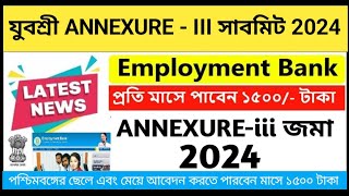 মাত্র ২ মিনিটে Annexure 3 ফর্ম সাবমিট করুন  Yuvasree pokalpo Submit Annexure 3 Online Bangla 2024 [upl. by Nevanod]