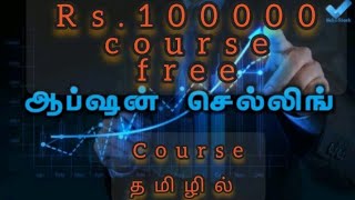 Options SellingWriting Course for beginners In Tamil Optionselling optionstrading [upl. by Ziana]