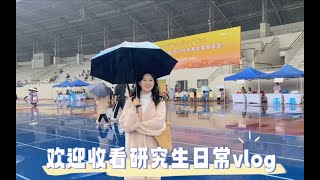 专科读研｜校园招聘｜研究生的一天｜校园vlog ｜日常vlog ｜财务证书的重要性！！！ [upl. by Kimball]