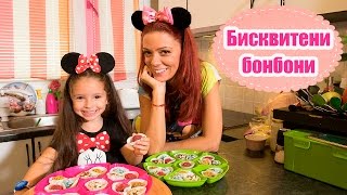 БИСКВИТЕНИ БОНБОНИ  лесно бързо и вкусно [upl. by Sivel]