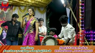 புதுகை மஹா வின் துள்ளல் பாடல்  VANAMPADI TV  SINGER MANIKANDAN  SINGER MAHA  FOLK SONG [upl. by Weiss]