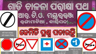 RANGAMATIA DL TEST RTO MAYURBHANJ ODISHADL TEST QUESTION ANSWER MAYURBHANJ 2022 SMTUTORIAL [upl. by Llerrit170]