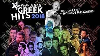 GREEK HITS  ΡΥΘΜOΣ 949  ΝΟΝ STOP MIX BY NIKOS HALKOUSIS [upl. by Boudreaux]