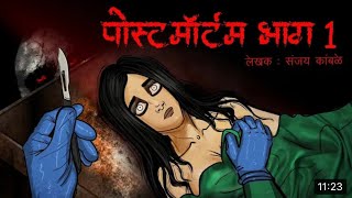 Postmortem part 1 Scary Pumpkin I Hindi Horror Stories  Hindi kahaniya  Moral Storiesubscribe now [upl. by Aihsakal]