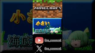 小さい海底神殿 minecraft マインクラフト マイクラ マイクラ建築 shorts [upl. by Ellennoj829]