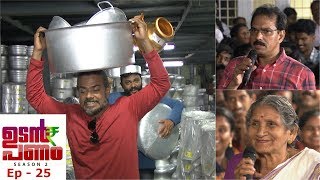 UdanPanamSeason2  Ep  25 Kizhakambalam rocks  Mazhavil Manorama [upl. by Meedan]