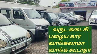 💥🔥வருட ‌கடைசியில் பாதி விலையில் கார் வாங்கலாமா வாங்க கூடாதா🔥💥 [upl. by Brookhouse]