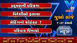 Saurashtra News  14th Nov16  Vtv Gujarati [upl. by Tsiuqram852]