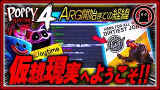 ポピープレイタイムチャプター4の世界を疑似体験！？ARG開始までのストーリー [upl. by Dasi]