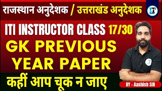 Rajasthan Instructor GK Previous Year Paper Class 1730  Rajasthan ITI Instructor Live Class [upl. by Lhary]