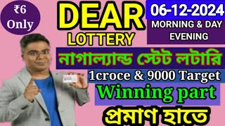 06122024 morning 6pm 8pm repeat target number NagalandLottery Sambad LiveLottery Target Number [upl. by Hafeenah]