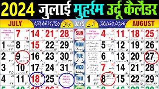 July calendar 2024  July 2024 urdu Calendar  मई 2024 कैलेंडर। Urdu Islamic Calender 2024 [upl. by Aldarcy]