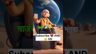 yahrishtedarGandhiji4saalkehogayethe😂🤣aistoryaifunnycomedyshorts [upl. by Ameerahs]