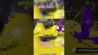 【スプラ3神プレー】護りきれ！カンモン前の防衛＆遠近対応ハンコ使い編 shorts splatoon3 スプラトゥーン3 スプラ3 [upl. by Humo]