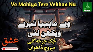 Ve Mahiya Tere Vekhan Nu  Charkha  Baba Bulleh Shah qawwali  Sufi Song  Anwar Sher Mian Dad [upl. by Ynnaj]