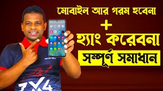 ফোন ঘন ঘন হ্যাং করে  Fix Phone Hanging Problem [upl. by Etty]