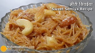 स्वाद भरी रसीली मीठी सिवईंया बिना दूध की । Dry Sweet Vermicelli Recipe  Meethi Seviyan Recipe [upl. by Nive]