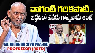 ఇద్దరిలో ఎవరు గొప్ప Chaganti Koteswara Rao VS Garikapati Narasimha Rao  Pro Mudigonda Sivaprasad [upl. by Rayford346]