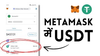 MetaMask me USDT Kaise Add Kare Import USDT Token in Metamask [upl. by Atirrehs]