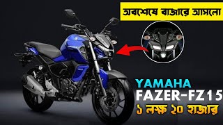 Yamaha Fazer fz15 V4  New Bikes 2023Upcoming bike in India amp Bangladesh Yanaha Fzs v4 [upl. by Litha198]