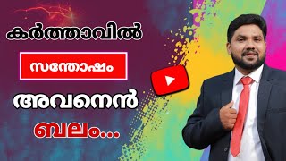 Karthavil Santhosham Avan En Balam  Prinu Arumanoor  Malayalam Worship Song [upl. by Irtimed]