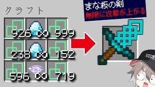 まな板が無いとつくれないアイテムがヤバすぎたｗｗｗ【ゆっくり実況】【マインクラフト】 [upl. by Hirasuna]