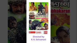 Captain Prabhakaran Move Actors1991 கேப்டன் பிரபாகரன் படத்தின் நடிகர்கள் [upl. by Ingham]