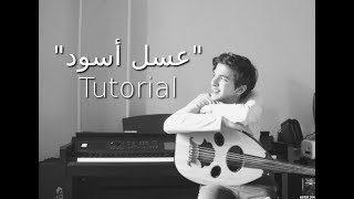 quot3asal Eswedquot Music Piano Tutorial l تعليم عزف موسيقي فيلم quotعسل أسودquot علي البيانو [upl. by Castorina502]