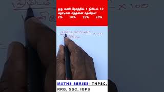 how to solve percentage sums  tnpsc group 4 amp vao exam  maths question series arivuacademy tnpsc [upl. by Ireg723]