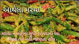 રાઇતા આથેલા મરચા બનાવાની રીત  green chilli pickle by kathiyawadi kitchen [upl. by Margarita663]