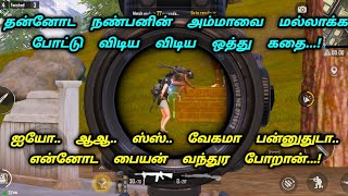 Pubg mobile India match game play  tamil kamakathai  revathi ammu  uravu neram  kama kathai [upl. by Ssalguod175]