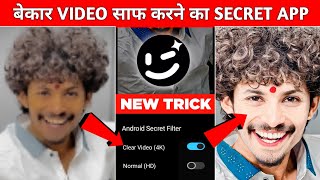 सबसे नया App😱🔥 Video Ki Quality Kaise Badhaye✨ Wink Video Enhancer  Video Ko HD Kaise Banaye [upl. by Oedama]