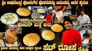 Smt Jamunammas SET DOSAE finally here with complete procedure of recipe [upl. by Eissat]